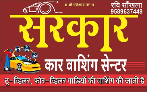 Sarkar Car Washing Center